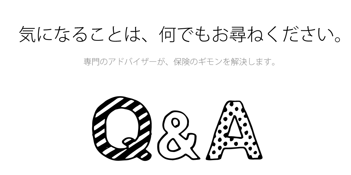 気になる事は、何でもご相談ください