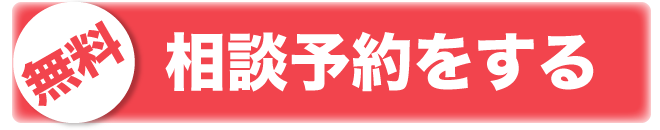 保険無料相談